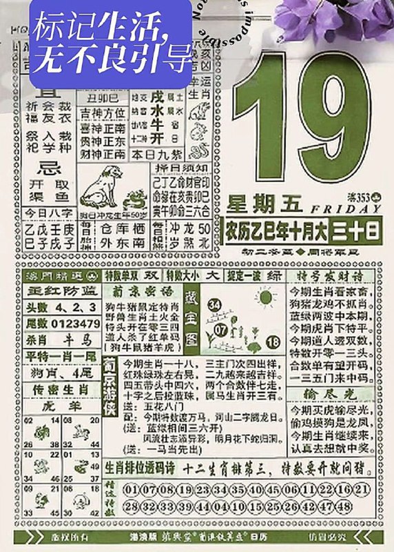 2025年12月19日.十月三十，星期五2025年12月19日.十月三十，星期五