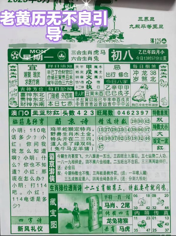 2025年5月5日，四月初八，星期1️⃣2025年5月5日，四月初八，星期1️⃣