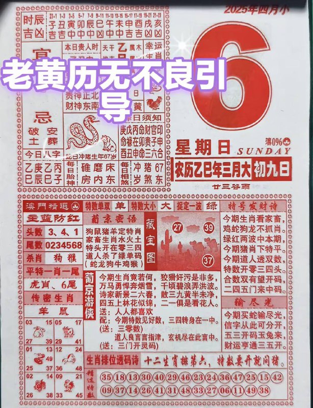 2025年4月5日，三月初九，星期日2025年4月5日，三月初九，星期日