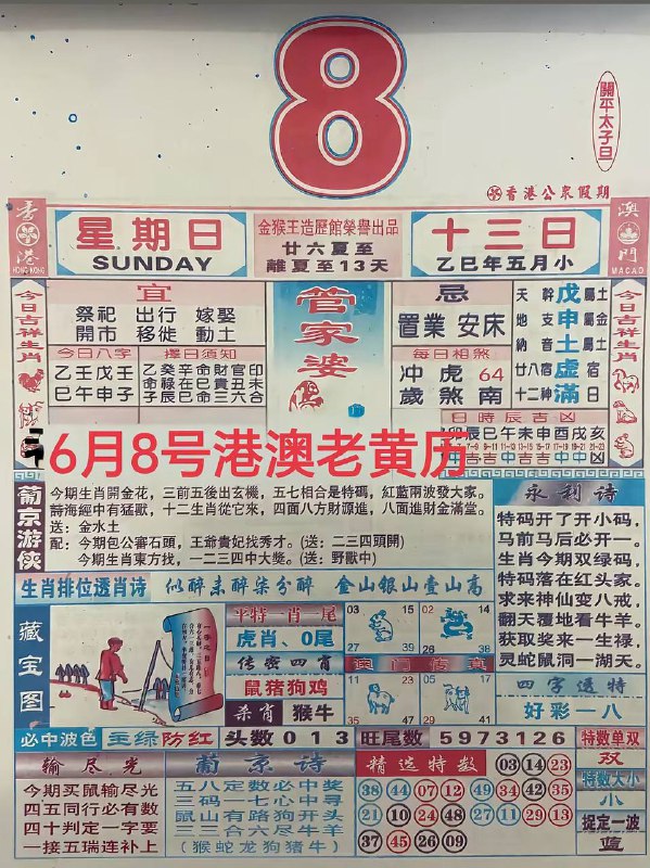 2025年6月8日，五月十三，星期日2025年6月8日，五月十三，星期日