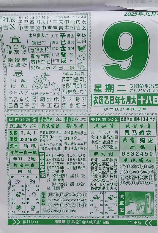 2025年9月9日，七月十八，星期二2025年9月9日，七月十八，星期二