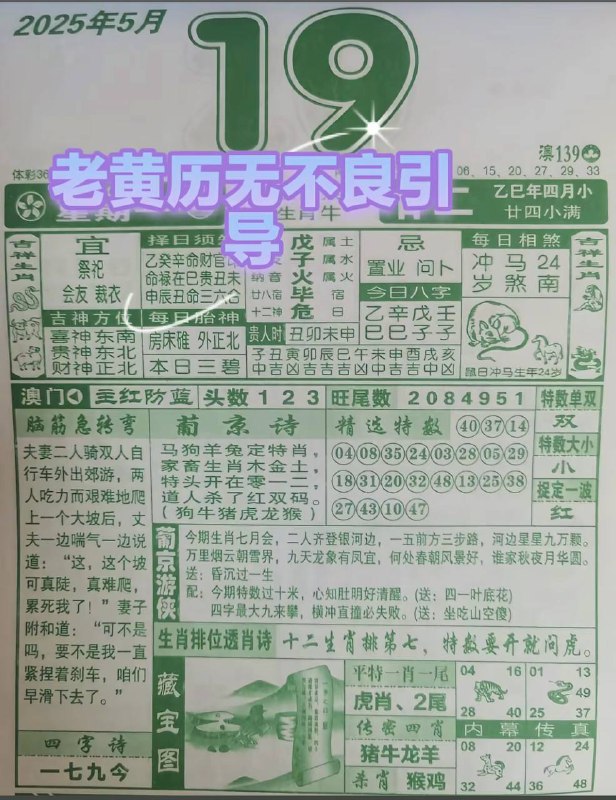 2025年5月19日，四月甘二，星期1️⃣2025年5月19日，四月甘二，星期1️⃣