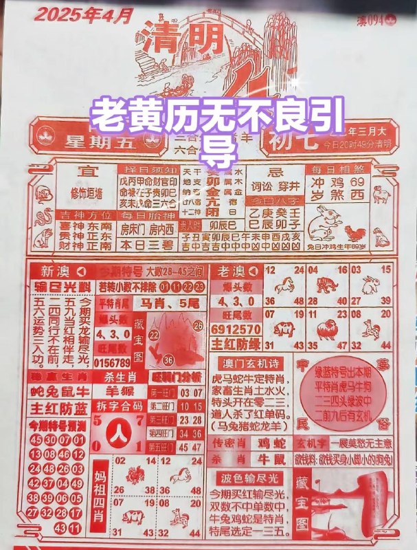 2025年4月4日，三月初七，星期五2025年4月4日，三月初七，星期五