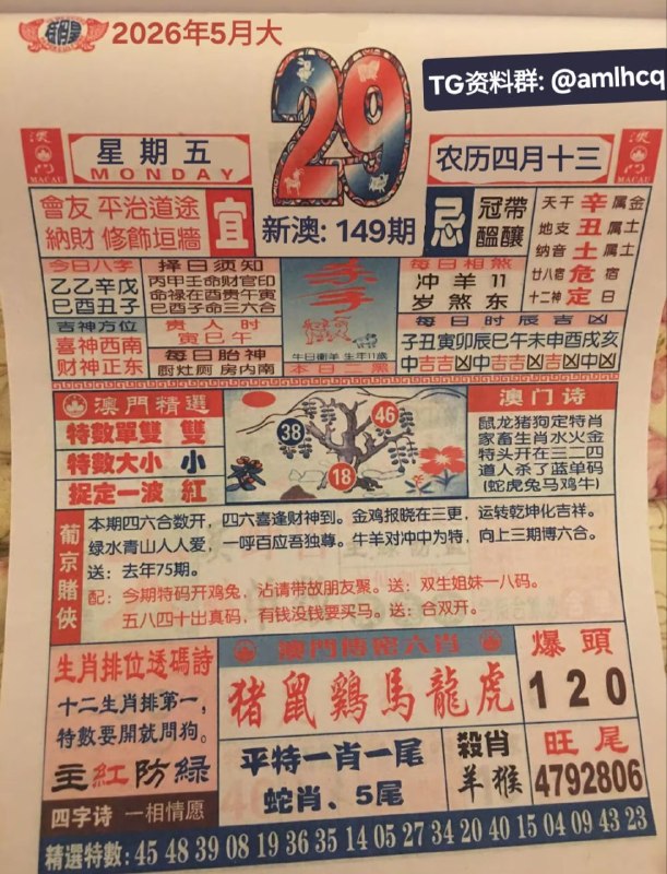 (日历) 5月29日, 农历四月十三,星期五新澳门，投注点这里:  👇   👇    👇    👇    👇    👇
