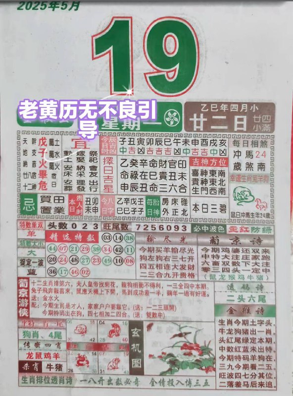 2025年5月19日，四月甘二，星期1️⃣2025年5月19日，四月甘二，星期1️⃣