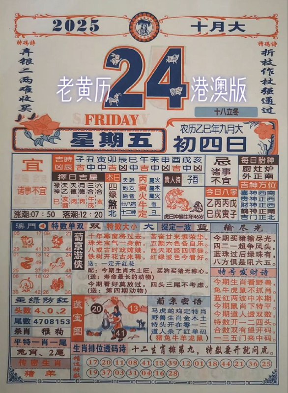 2025年10月24日.九月初四，星期五2025年10月24日.九月初四，星期五