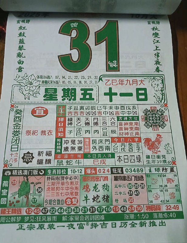 2025年10月31日.九月十一，星期五2025年10月31日.九月十一，星期五