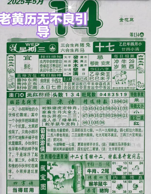 2025年5月14日，四月十七，星期3️⃣2025年5月14日，四月十七，星期3️⃣