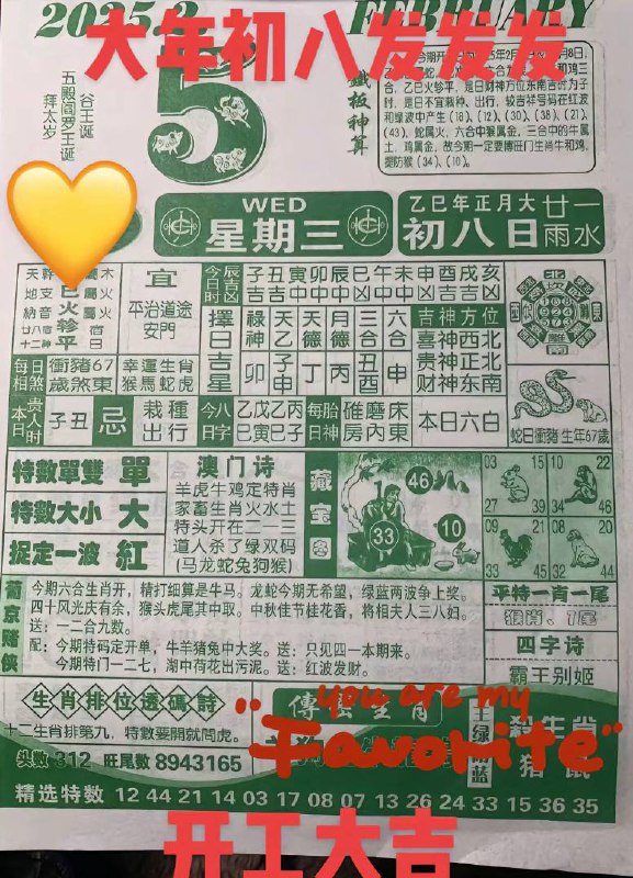 2025年2月5日正月初八，星期三2025年2月5日正月初八，星期三