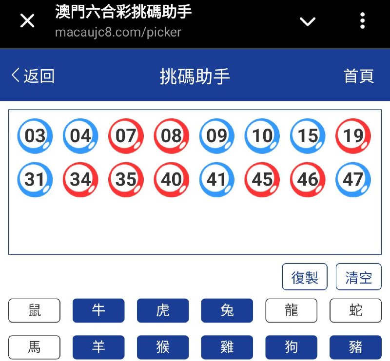 新澳: 007期☝️☝️16个特别号码(跟反自由，仅供参考)
