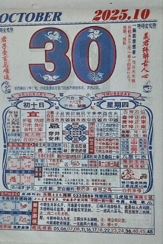 2025年10月30日.九月初十，星期四2025年10月30日.九月初十，星期四