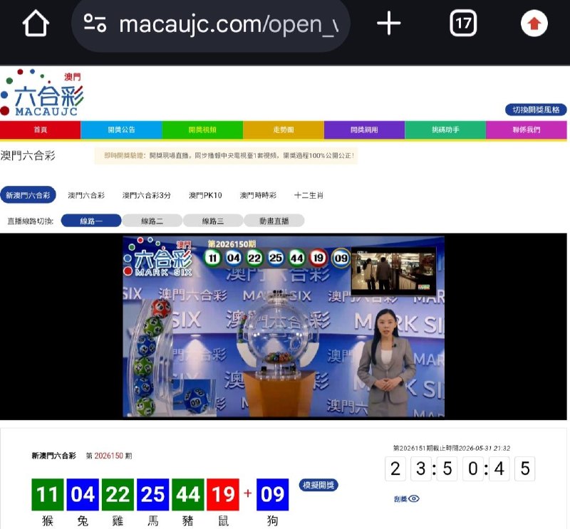 新澳门六合彩第:2026150期开奖结果:11  04  22  25  44  19  09猴  兔  雞  馬  豬  鼠  狗🟢 🔵 🟢 🔵 🟢 🔴 🔵