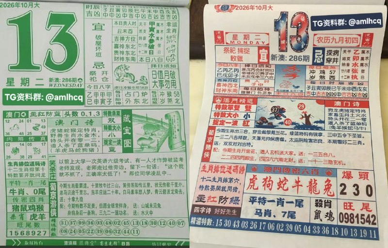 【日历】10月13日, 农历九月初四，星期二