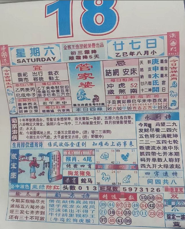 2025年10月18日.八月甘七，星期六2025年10月18日.八月甘七，星期六