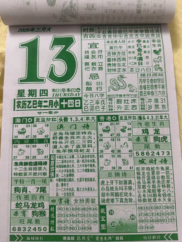 2025年3月13日，二月十四，星期四2025年3月13日，二月十四，星期四