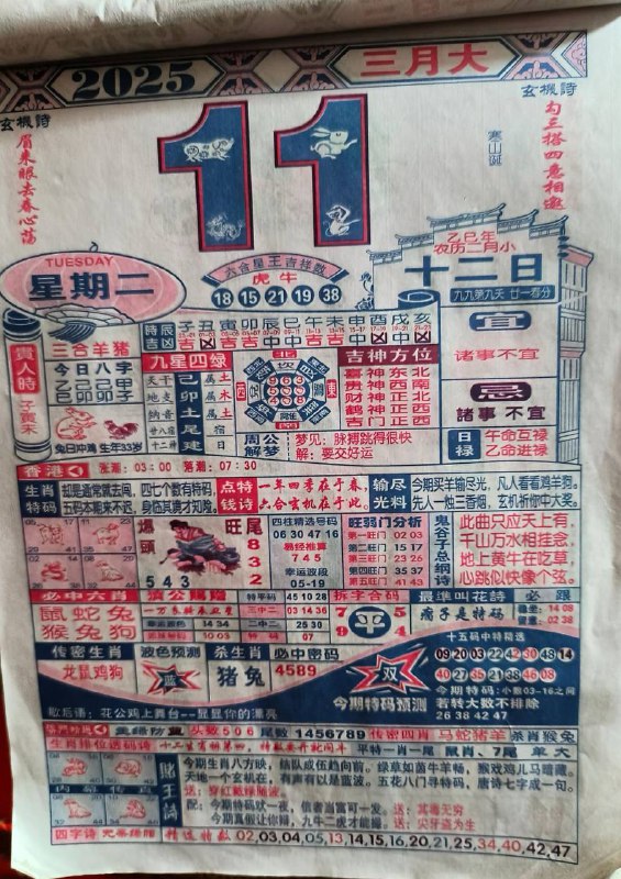 2025年3月11日，二月十二，星期二2025年3月11日，二月十二，星期二