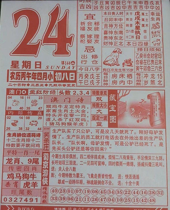 (日历) 5月234日, 农历四月初八,星期日新澳门，投注点这里:  👇   👇    👇    👇    👇    👇