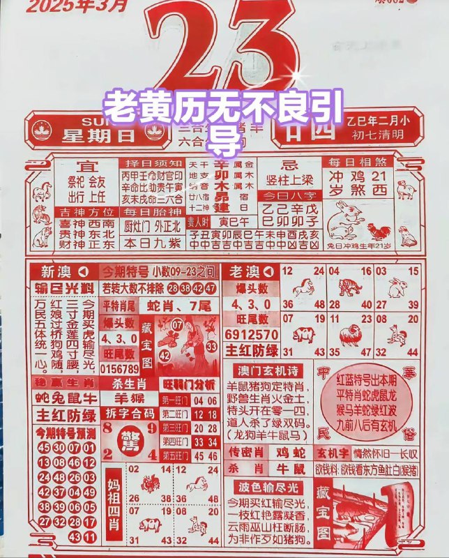 2025年3月23日，二月甘四，星期日2025年3月23日，二月甘四，星期日