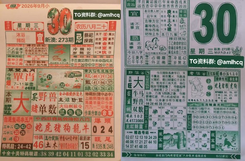 【日历】9月30日, 农历八月二十，星期三🇲🇴新澳门六合彩🇲🇴🇲🇴老澳门六合彩🇲🇴🇲🇴 三分  六合彩 🇲🇴点击底部按钮即可进入平台B集团～上亿巨资，财力充沛，超强实力    充值与提现，秒到账有能力的宝子，使劲来搬！！
