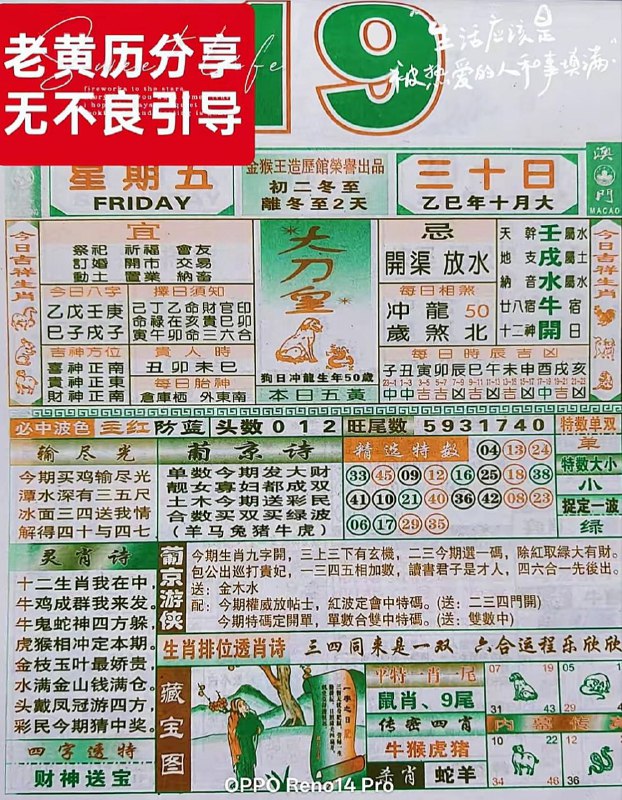 2025年12月19日.十月三十，星期五2025年12月19日.十月三十，星期五