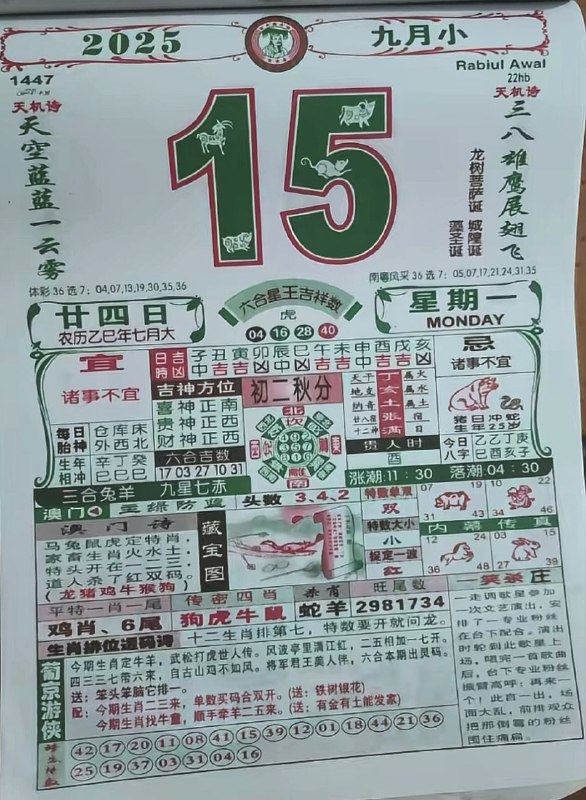 2025年9月15日，七月甘四，星期一2025年9月15日，七月甘四，星期一
