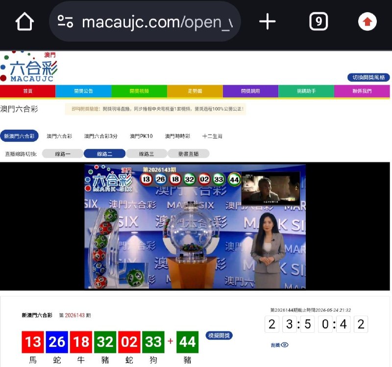 新澳门六合彩第:2026143期开奖结果:13  26  18  32  02  33  44馬  蛇  牛  豬  蛇  狗  豬🔴 🔵 🔴 🟢 🔴 🟢 🟢