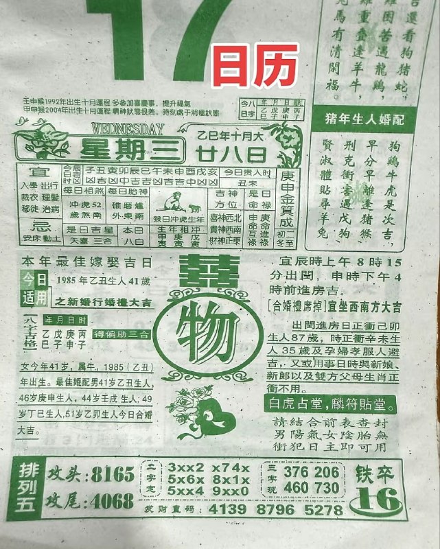 2025年12月17日.十月甘八，星期三2025年12月17日.十月甘八，星期三