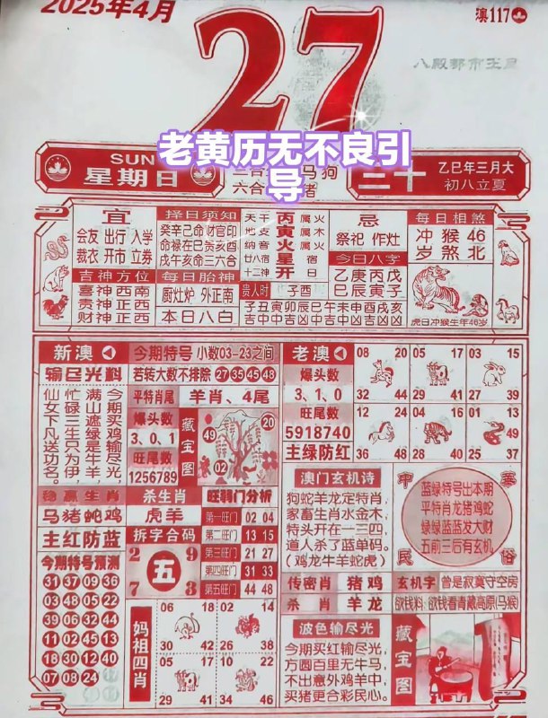 2025年4月27日，三月三十，星期日2025年4月27日，三月三十，星期日