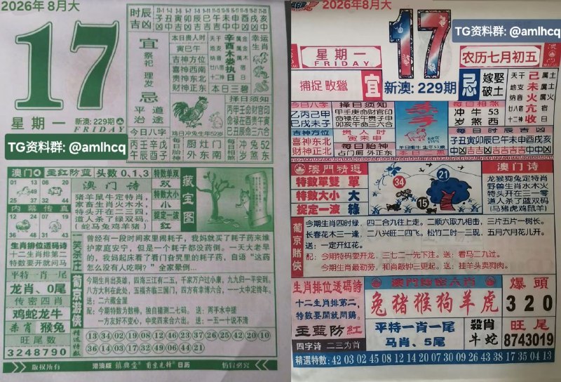 (日历) 8月17日, 农历七月初五，星期一🇲🇴新澳门六合彩🇲🇴🇲🇴老澳门六合彩🇲🇴🇲🇴 三分  六合彩 🇲🇴点击底部按钮即可进入平台B集团～上亿巨资，财力充沛，超强实力    充值与提现，秒到账有能力的宝子，使劲来搬！！