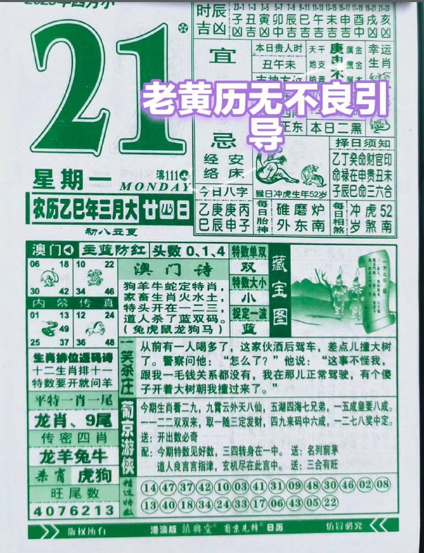 2025年4月21日，三月甘四，星期1️⃣2025年4月21日，三月甘四，星期1️⃣
