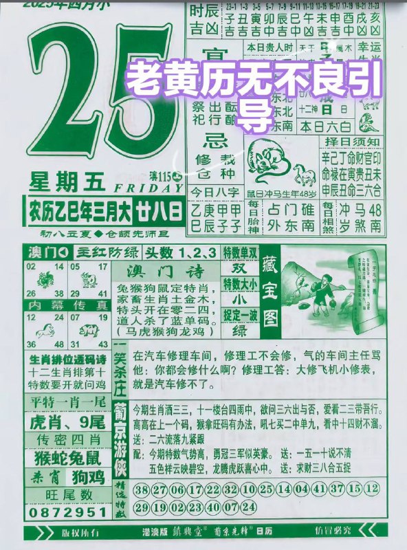 2025年4月25日，三月甘八，星期5️⃣2025年4月25日，三月甘八，星期5️⃣