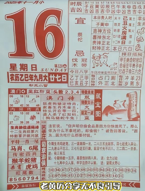 2025年11月16日.九月甘七，星期日2025年11月16日.九月甘七，星期日