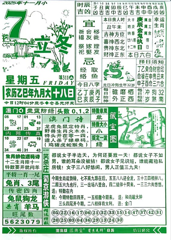 2025年11月7日.九月十八，星期五2025年11月7日.九月十八，星期五