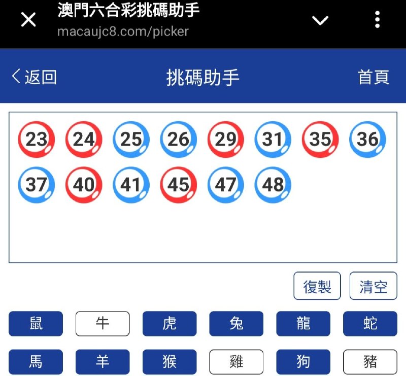 新澳: 238期☝️☝️14个特别号码(跟反自由，仅供参考)