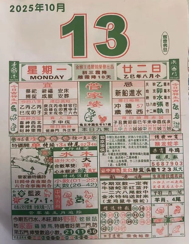 2025年10月13日，八月甘二，星期一2025年10月13日，八月甘二，星期一