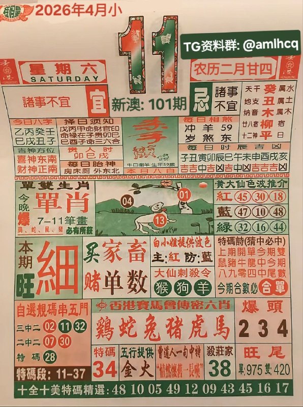 (日历) 4月11日, 二月甘四，星期六(日历) 4月11日, 二月甘四，星期六