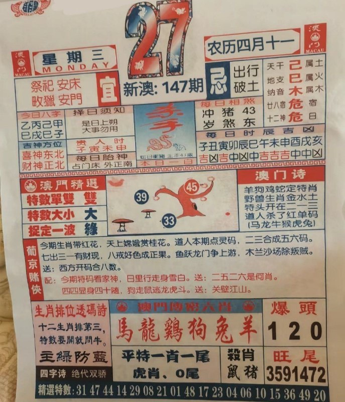 (日历) 5月27日, 农历四月十一,星期三新澳门，投注点这里:  👇   👇    👇    👇    👇    👇