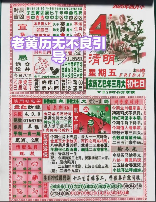 2025年4月4日，三月初七，星期五2025年4月4日，三月初七，星期五