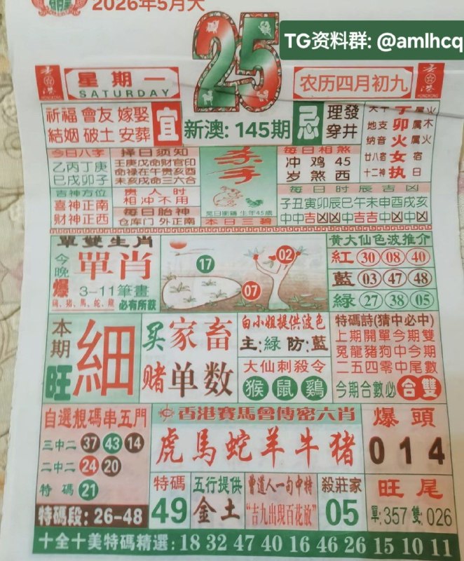 (日历) 5月25日, 农历四月初九,星期一新澳门，投注点这里:  👇   👇    👇    👇    👇    👇