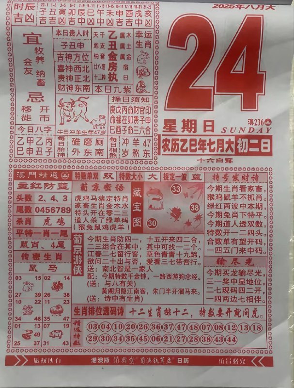 2025年8月24日，七月初二，星期日2025年8月24日，七月初二，星期日