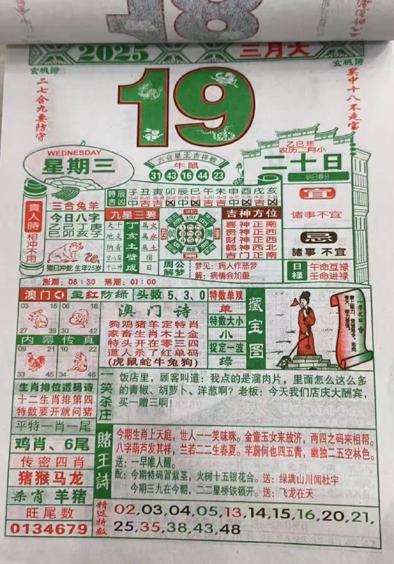 2025年3月19日，二月二十，星期三2025年3月19日，二月二十，星期三