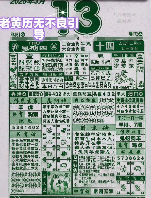 2025年3月13日，二月十四，星期四2025年3月13日，二月十四，星期四