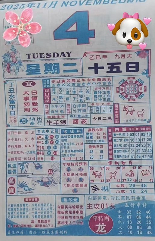 2025年11月4日.九月十五，星期二2025年11月4日.九月十五，星期二