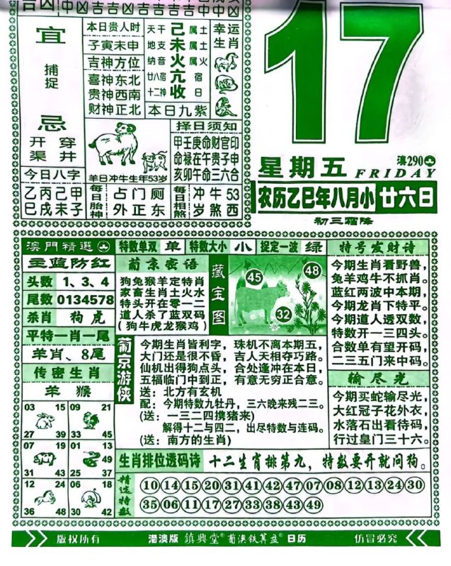 2025年10月17日.八月甘六，周五2025年10月17日.八月甘六，周五