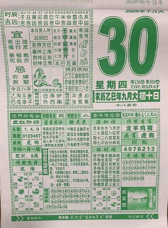 2025年10月30日.九月初十，星期四2025年10月30日.九月初十，星期四