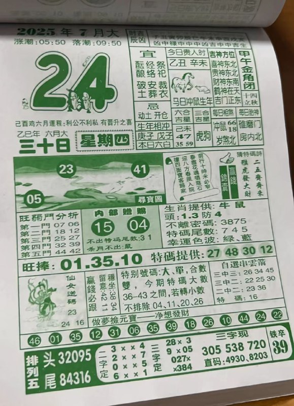 2025年7月24日，六月三十，星期四2025年7月24日，六月三十，星期四