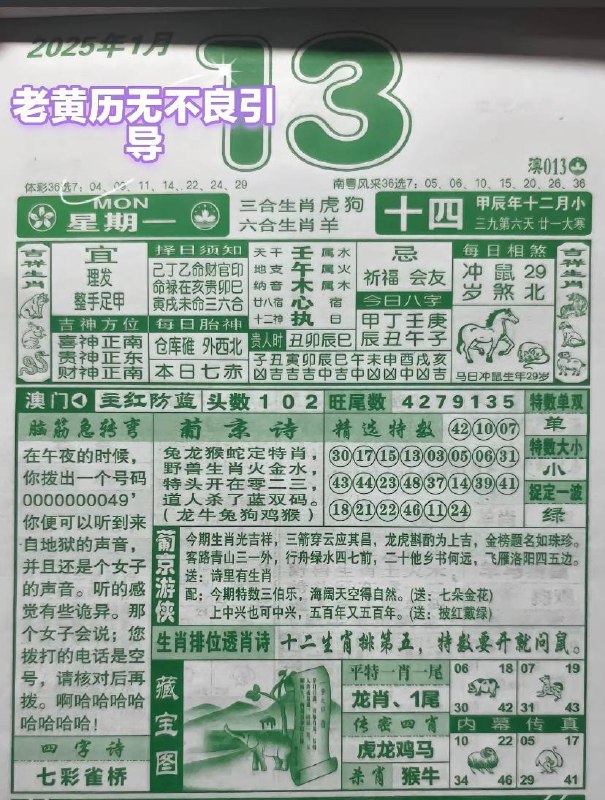 2025年1月13日农历腊月十四星期一2025年1月13日农历腊月十四星期一