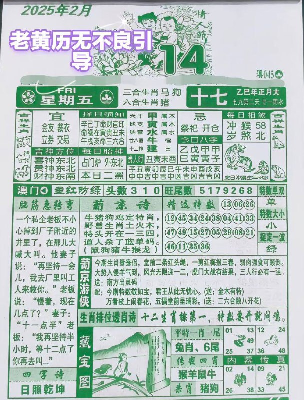 2025年2月14日 正月十七，星期五2025年2月14日 正月十七，星期五