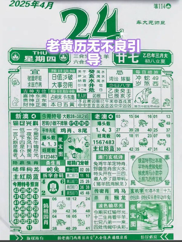 2025年4月24日，三月甘七，星期4️⃣2025年4月24日，三月甘七，星期4️⃣