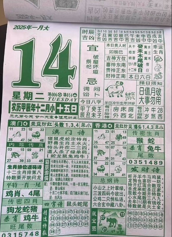 2025年1月14日农历腊月十五星期二2025年1月14日农历腊月十五星期二